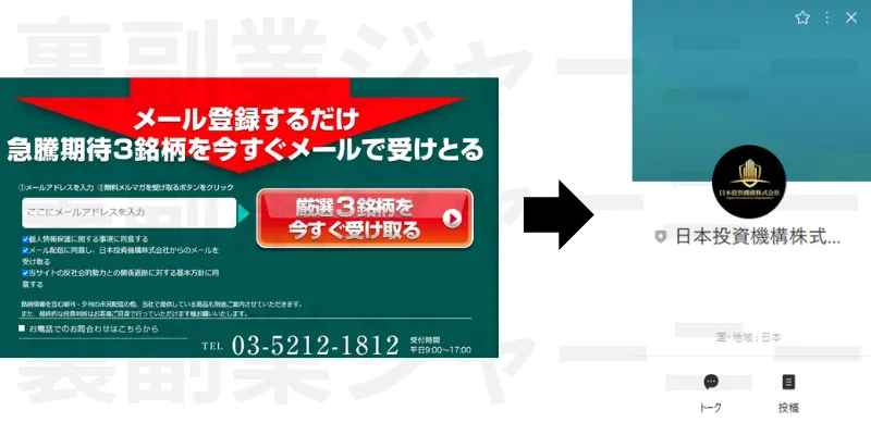 日本投資機構株式会社(田中類)の記事画像