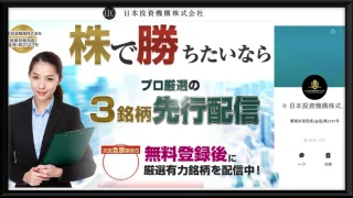 日本投資機構株式会社(田中類)の記事画像、サムネイル