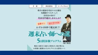 源之丞の週末占い師への道の記事画像、サムネイル