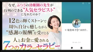 堀登希子の7つのカラーセラピーの記事画像、サムネイル