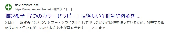 堀登希子の7つのカラーセラピーの記事画像