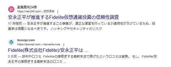 Fidelite(安永正平)の記事画像