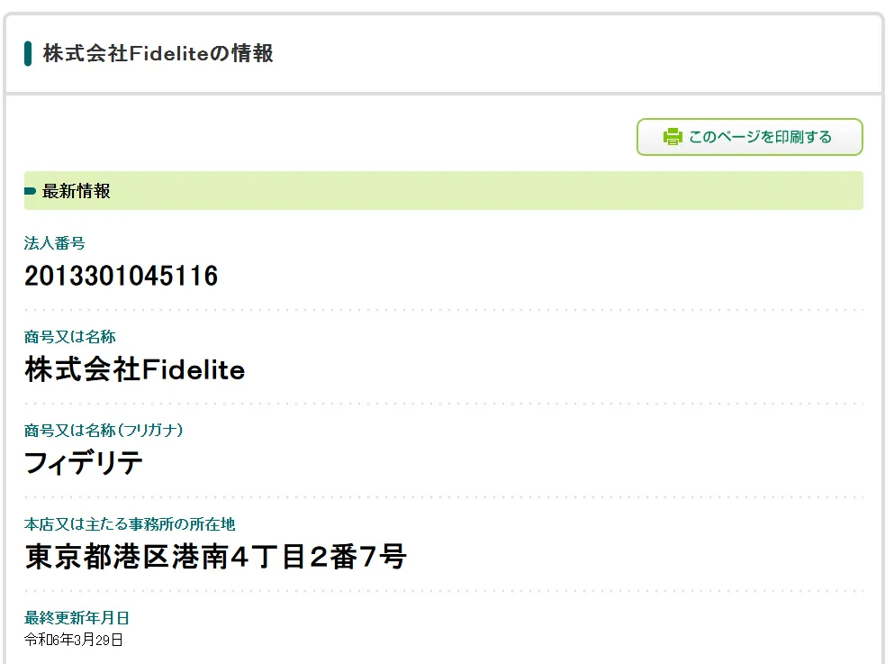 Fidelite(安永正平)の記事画像