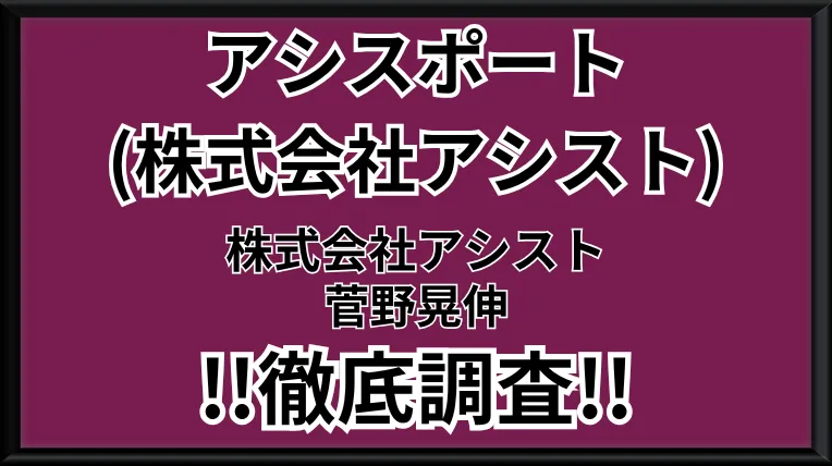 アシスポート(株式会社アシスト)の記事画像、サムネイル