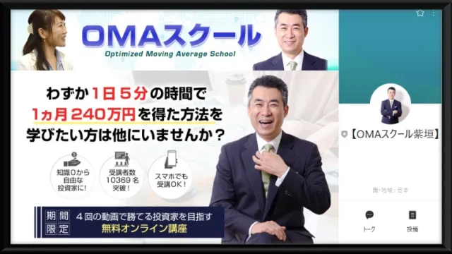 OMAスクール(紫垣英昭)の記事画像、サムネイル