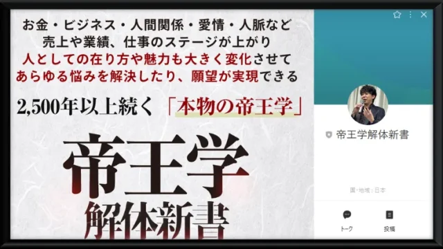 帝王学解体新書(HC株式会社)の記事画像、サムネイル