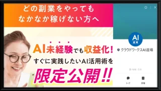 クラウドワークスAI道場の記事画像、サムネイル