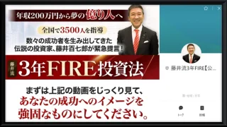 藤井流3年FIRE投資塾の記事画像、サムネイル