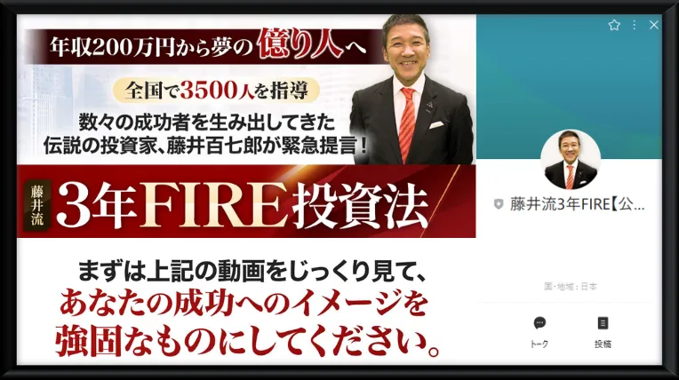 藤井流3年FIRE投資塾の記事画像、サムネイル