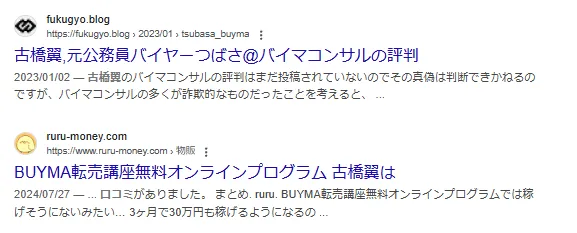 古橋翼(元公務員バイヤーつばさ)の記事画像