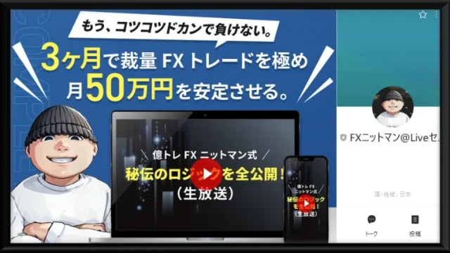 FXニットマン(株式会社ライズ)の記事画像、サムネイル