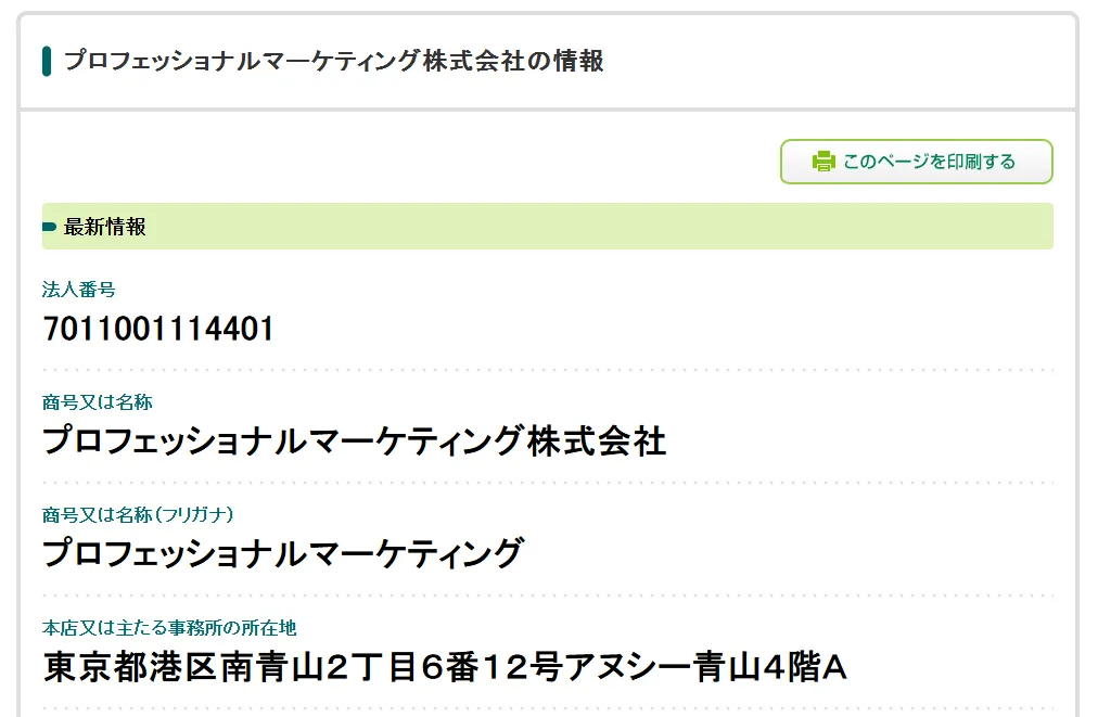 マーケティング・エンゲージメント株式会社(柳井弘幸)の記事画像、