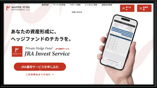 マスターファンドマネジメントの記事画像、サムネイル