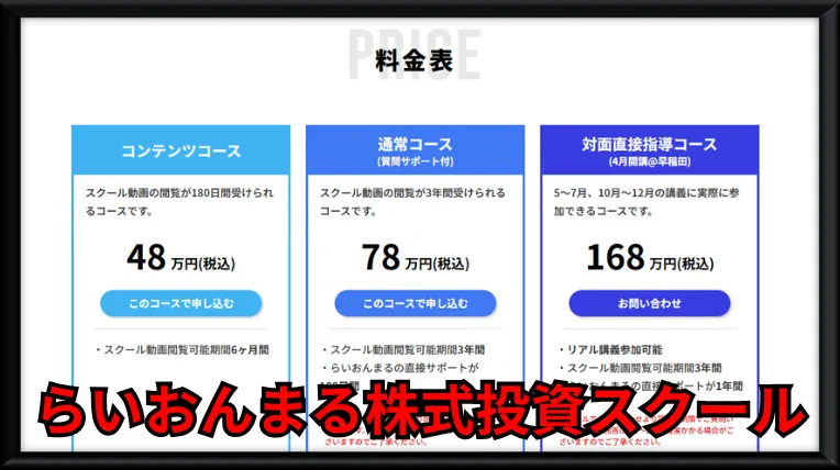 らいおんまる株式投資スクールの記事画像、サムネイル