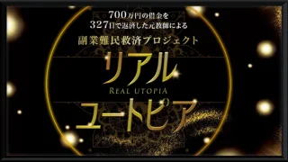 リアルユートピア(松山翔一)のサムネイル、記事画像